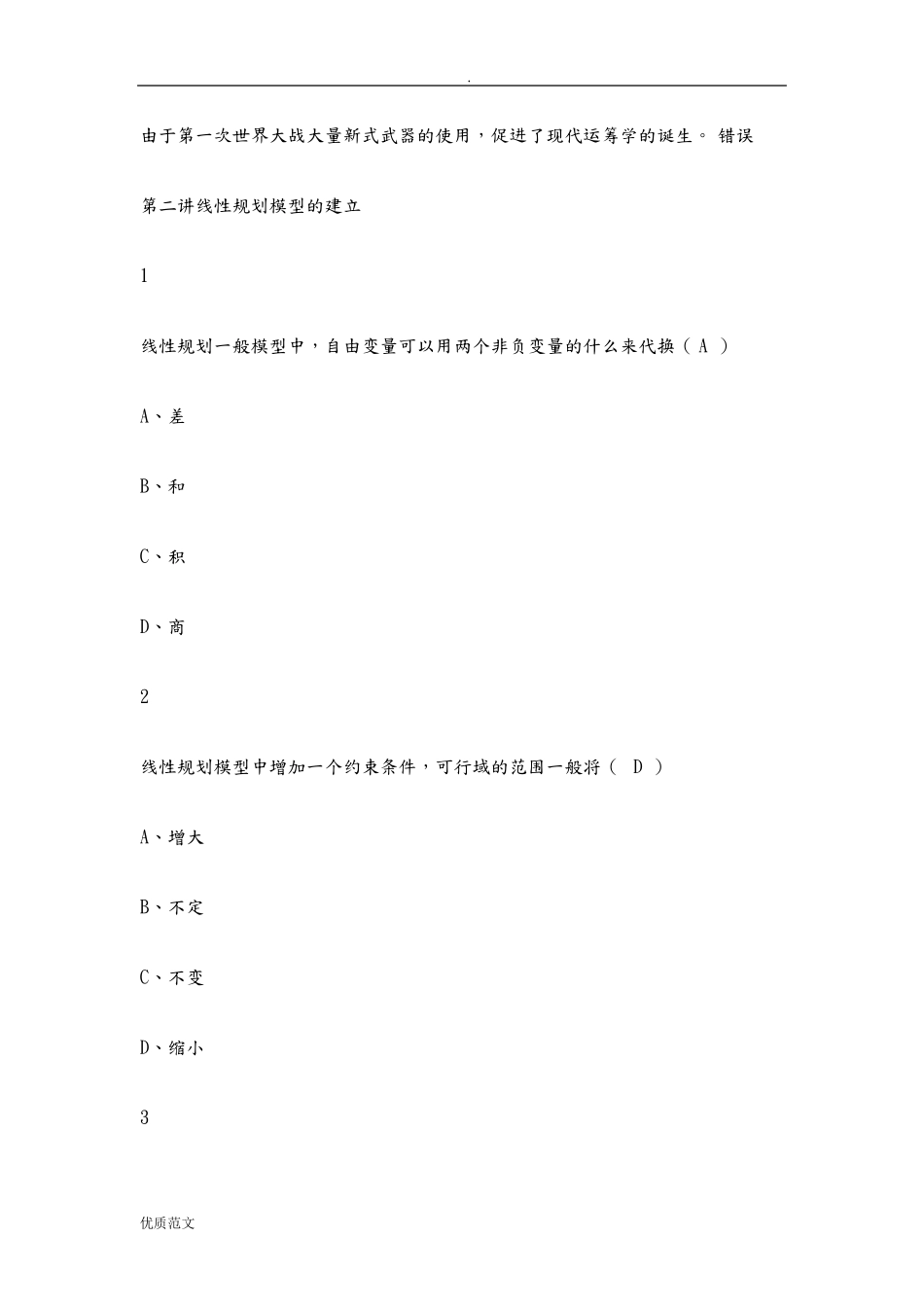 超星尔雅运筹学答案_第3页