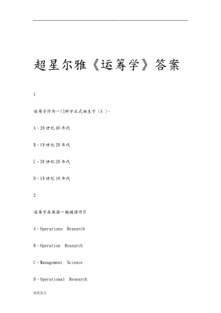 超星尔雅运筹学答案