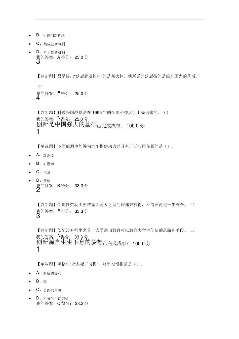 超星尔雅选修创新中国答案_第3页