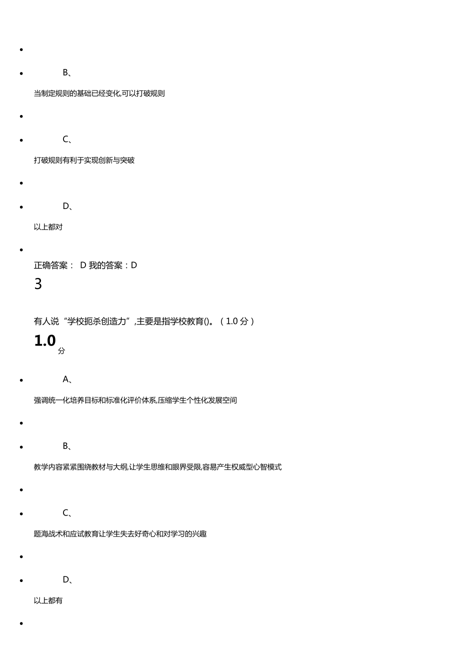 超星尔雅选修课创新思维训练最全考试答案_第2页