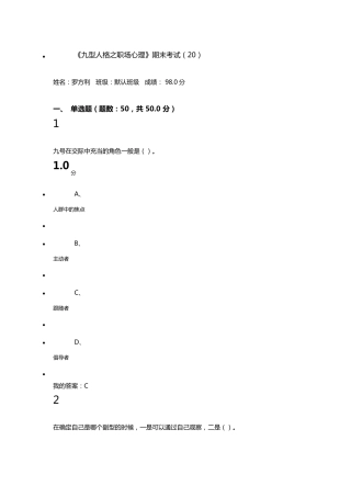 超星尔雅通识九型人格之职场心理期末考试答案100分