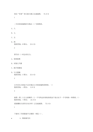 超星尔雅通识九型人格之职场心理答案111章