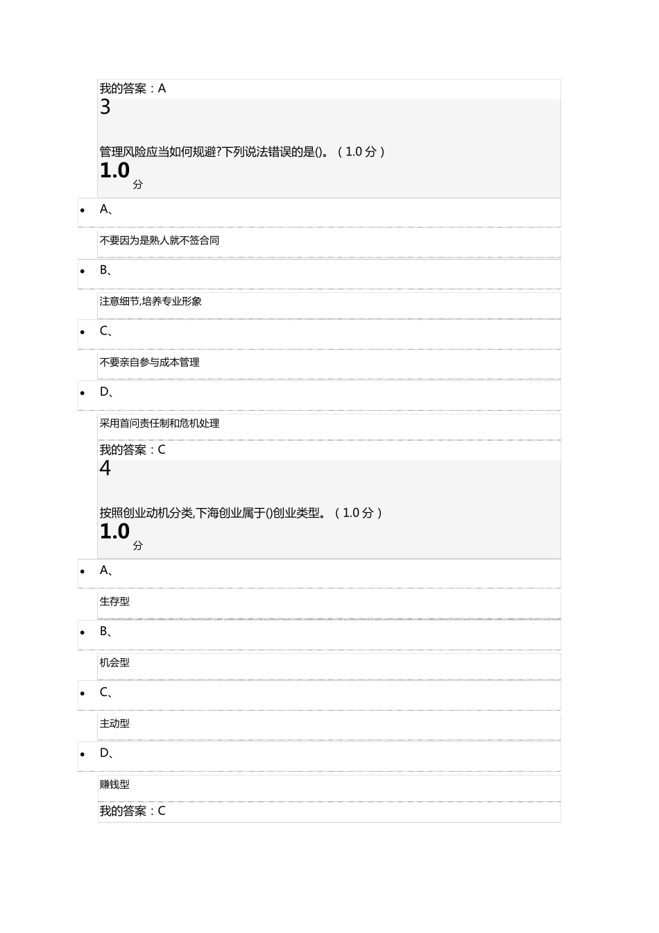 超星尔雅通识大学生创业创新基础试卷考试_第2页