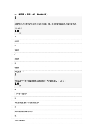 超星尔雅通识大学生创业创新基础试卷考试