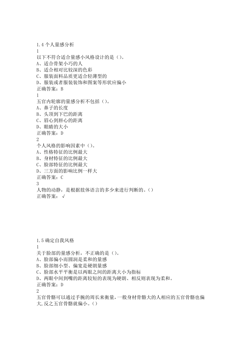 超星尔雅通识课形象管理_第3页