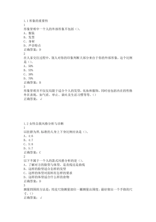 超星尔雅通识课形象管理