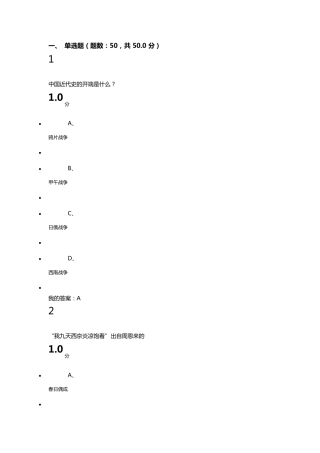 超星尔雅通识近代中日关系期末考试答案99分