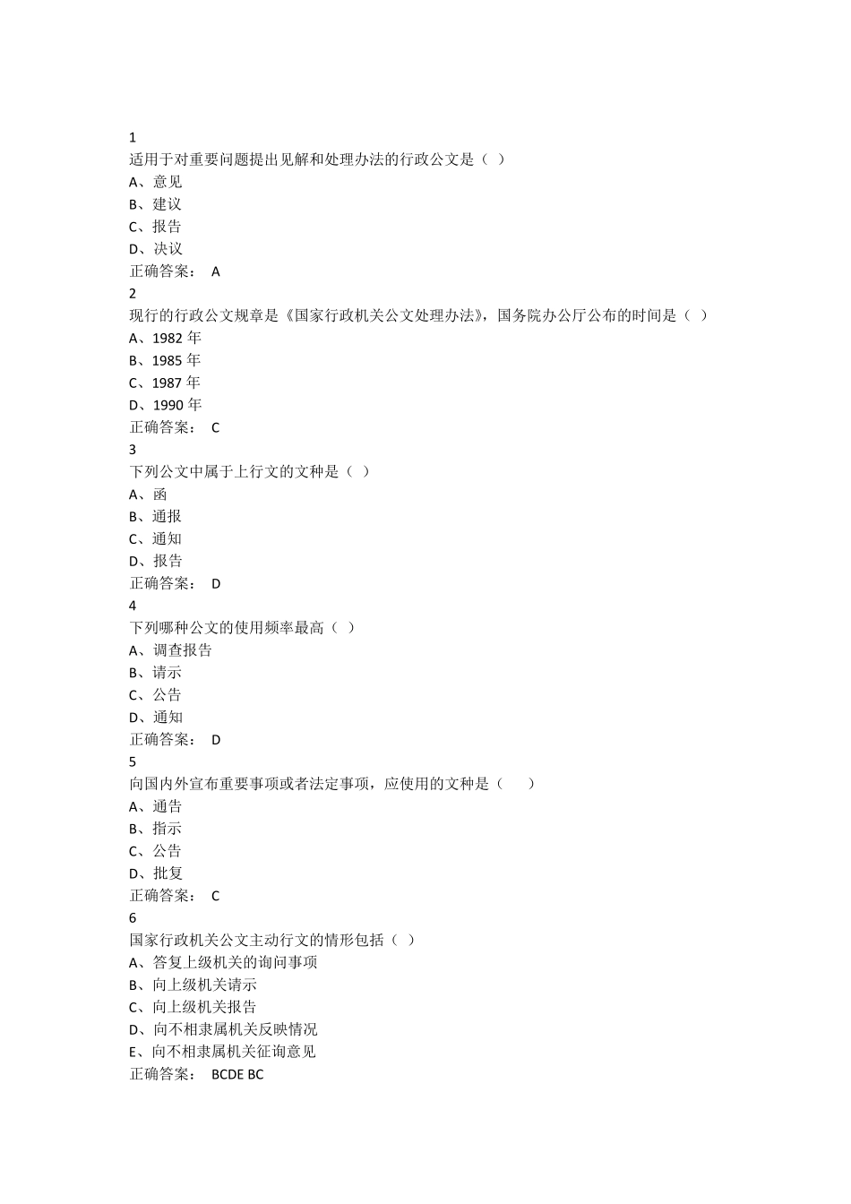 超星应用文写作答案_第2页