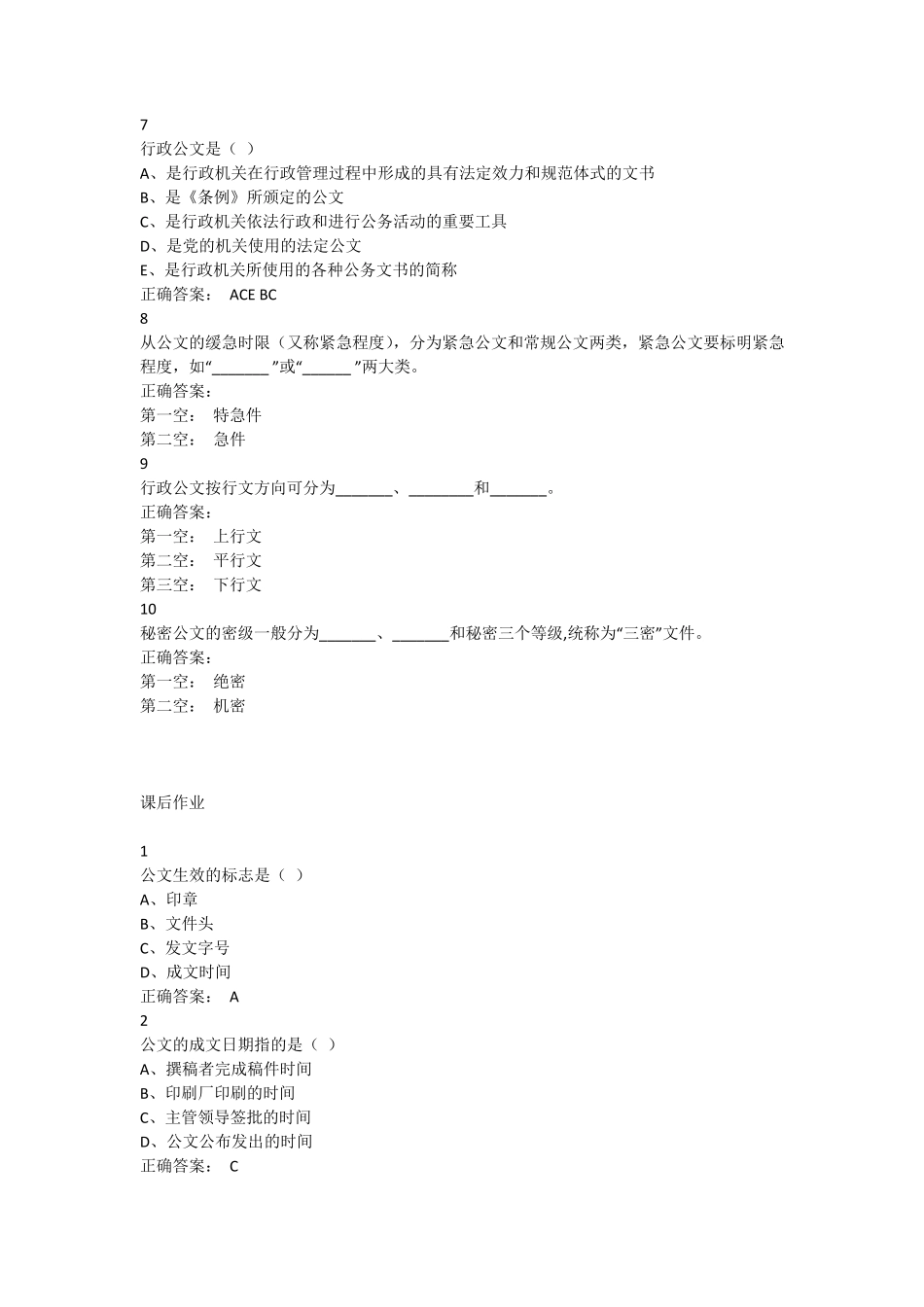 超星应用文写作答案_第3页