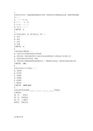 超星应用文写作答案