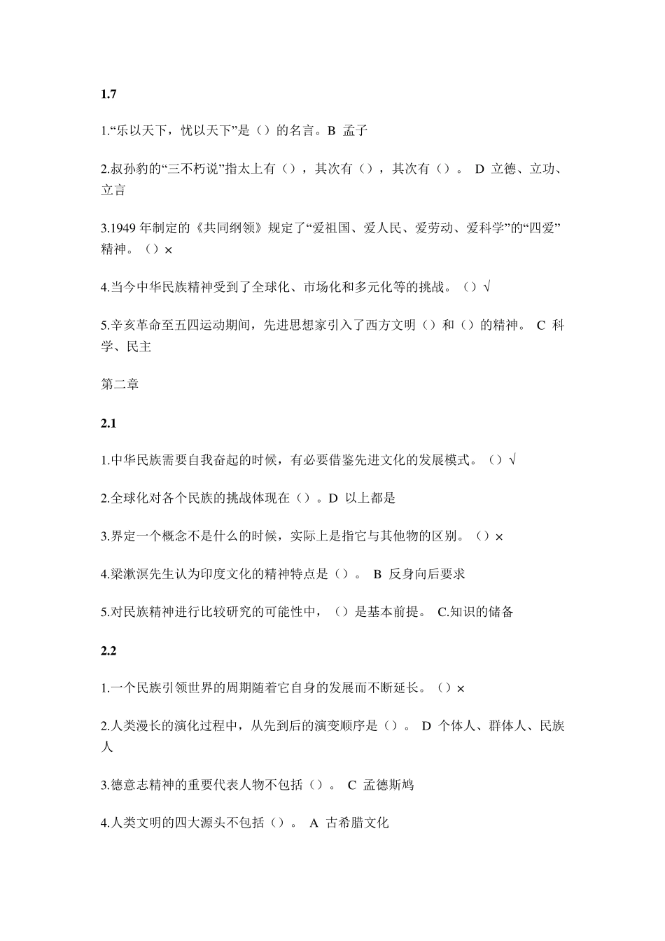 超星慕课(尔雅)中华民族精神答案_第3页