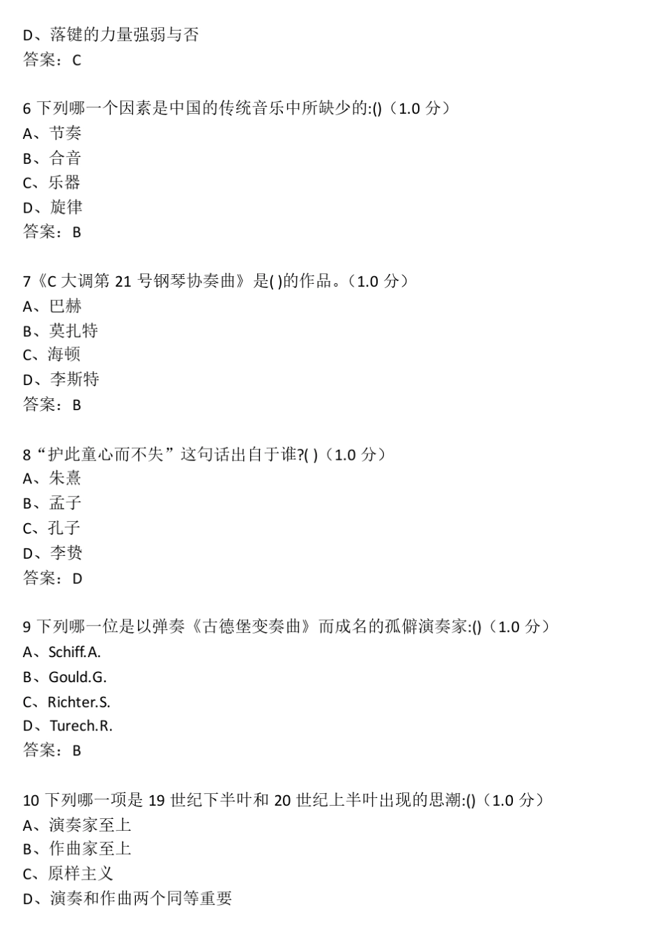 超星尔雅音乐鉴赏2018秋期末考试_第2页