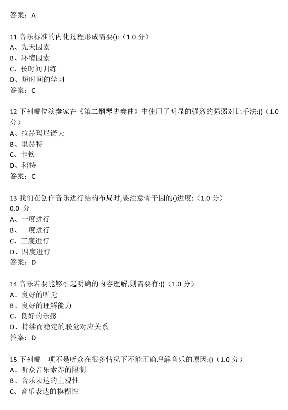 超星尔雅音乐鉴赏2018秋期末考试_第3页