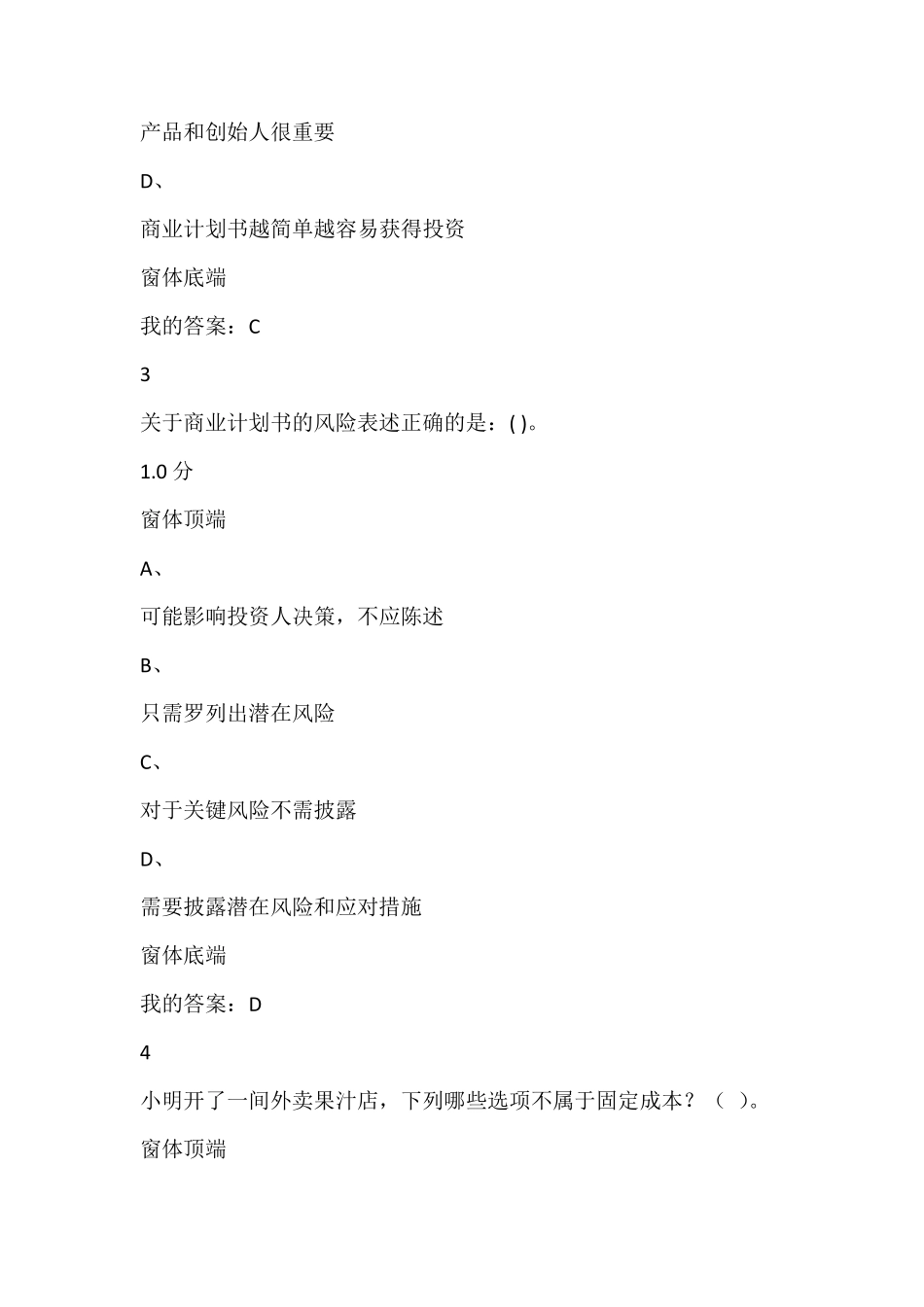 超星慕课《创新创业》答案大全_第2页