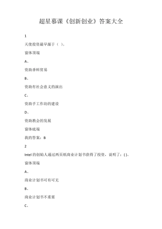 超星慕课《创新创业》答案大全