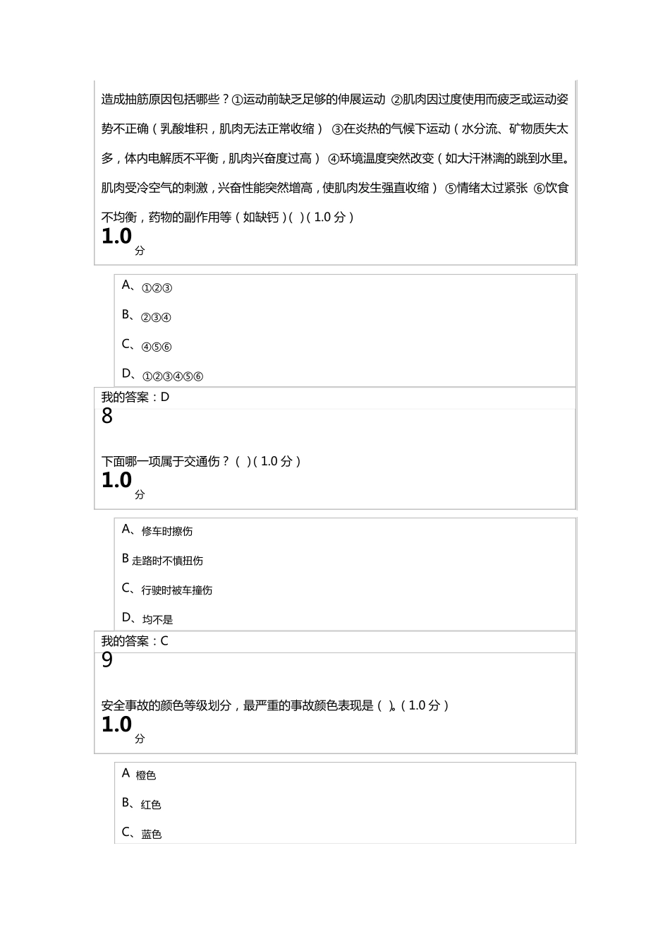 超星慕课《大学生安全教育期末考试》100分答案_第3页