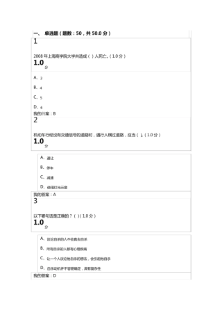 超星慕课《大学生安全教育期末考试》100分答案