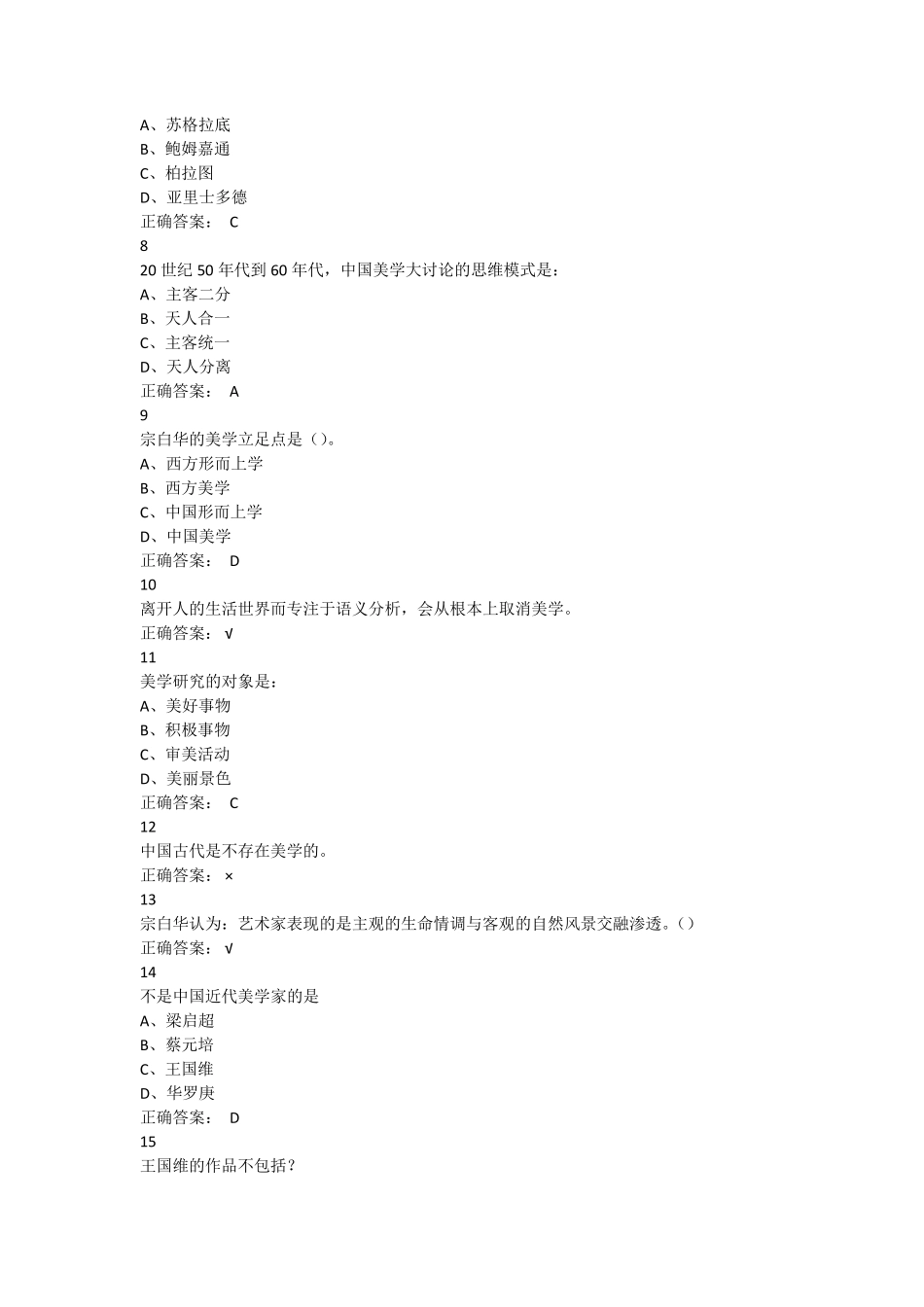 超星慕课《美学原理》答案大全_第2页