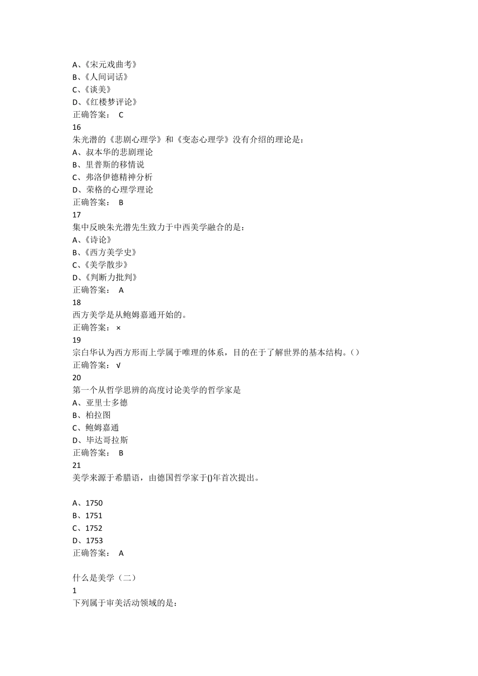 超星慕课《美学原理》答案大全_第3页