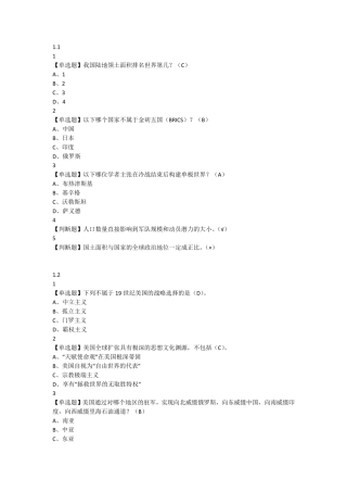 超星慕课军事理论(西安交大版)