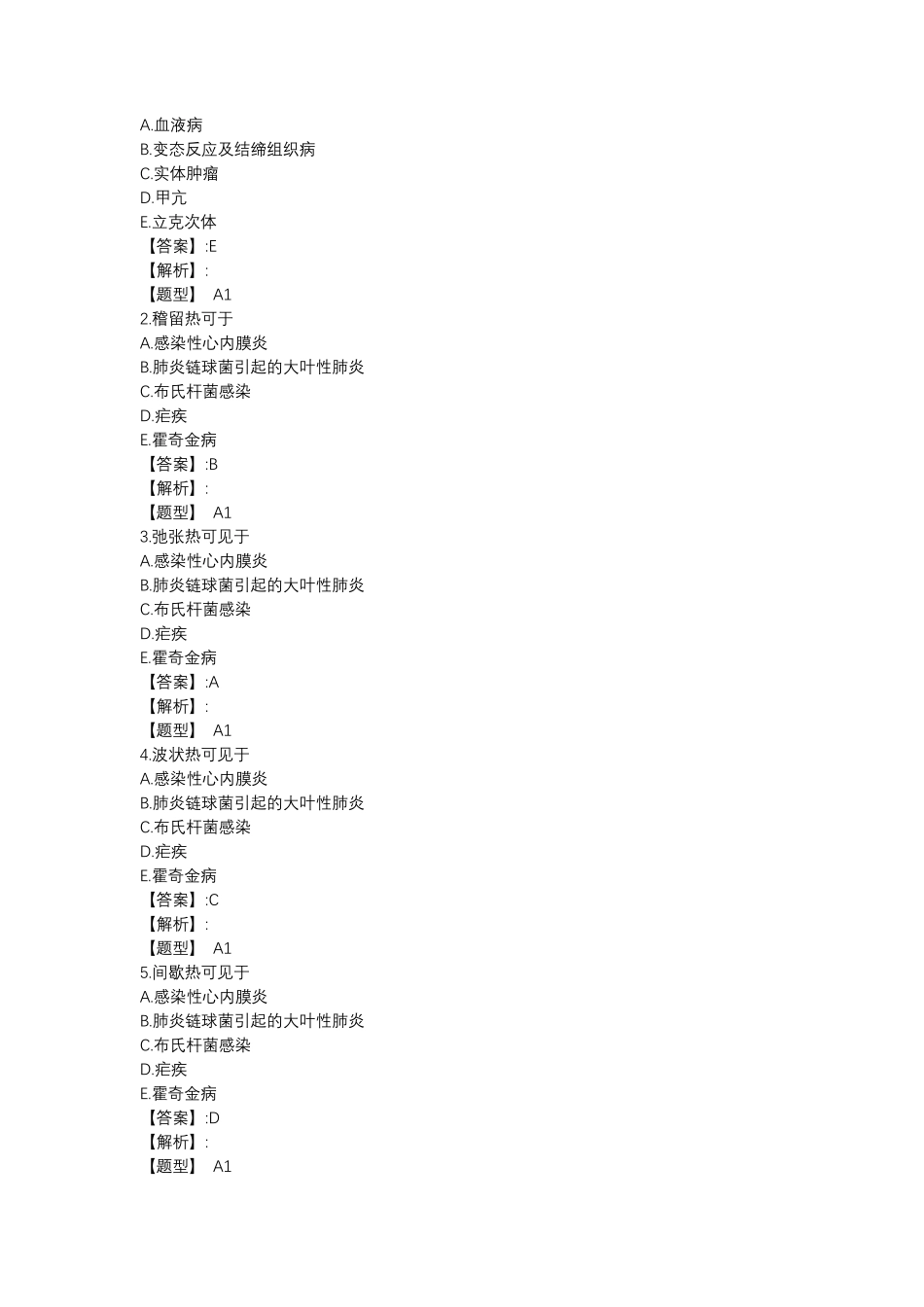 超星慕课重点传染病防治课后习题原题及答案2020版_第3页