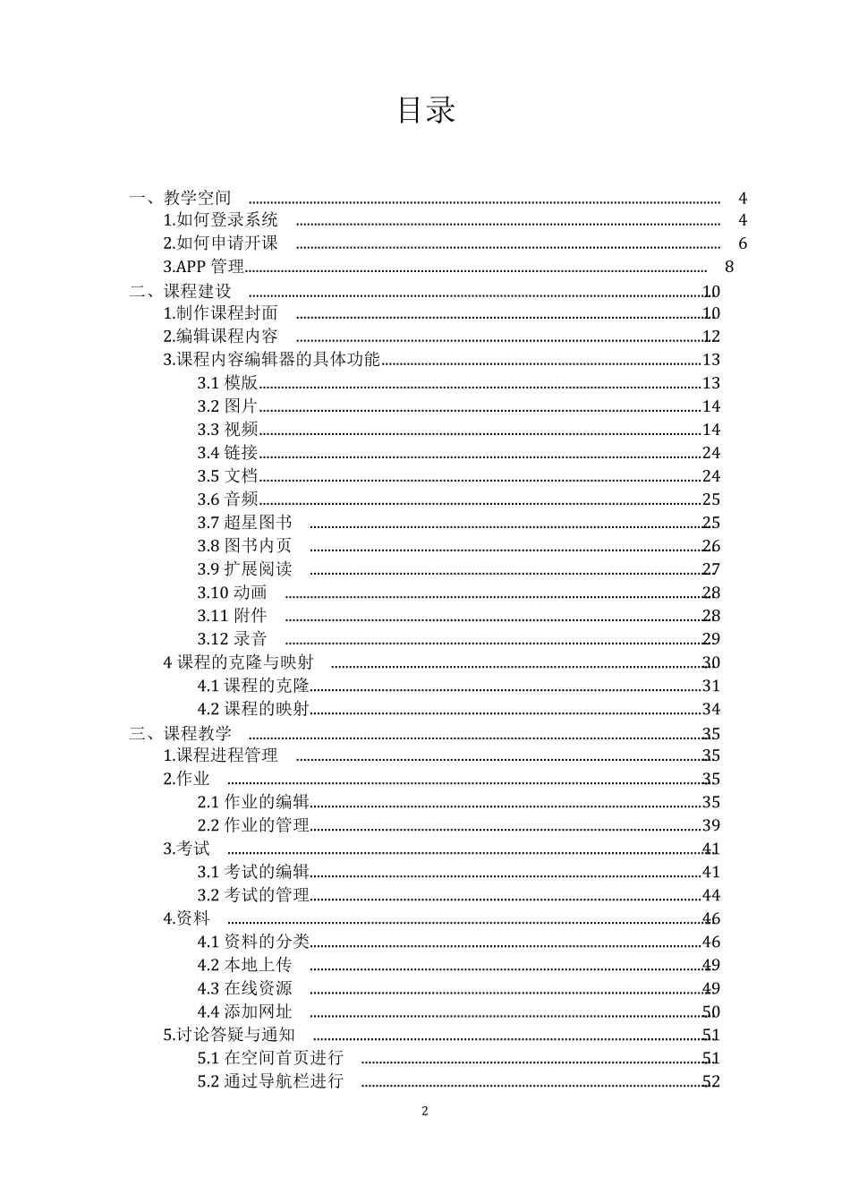 超星智慧教学平台使用说明_第2页