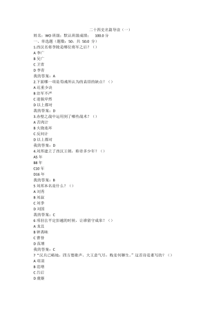 超星泛雅二十四史名篇导读考试答案