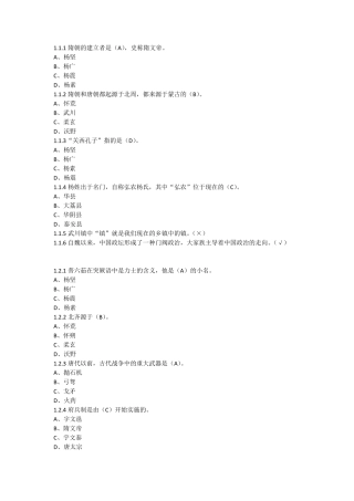超星泛雅《隋唐史》习题答案