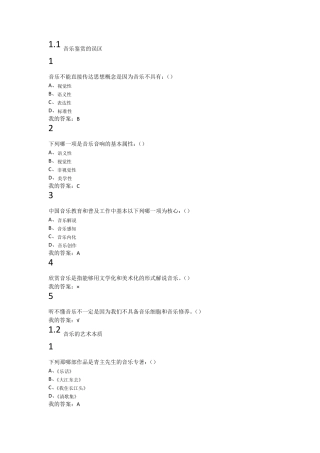 超星泛雅周海宏音乐鉴赏答案