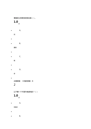 超星泛雅四大名著鉴赏试题答案