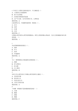 超星泛雅尔雅电影与幸福感网络课程答案