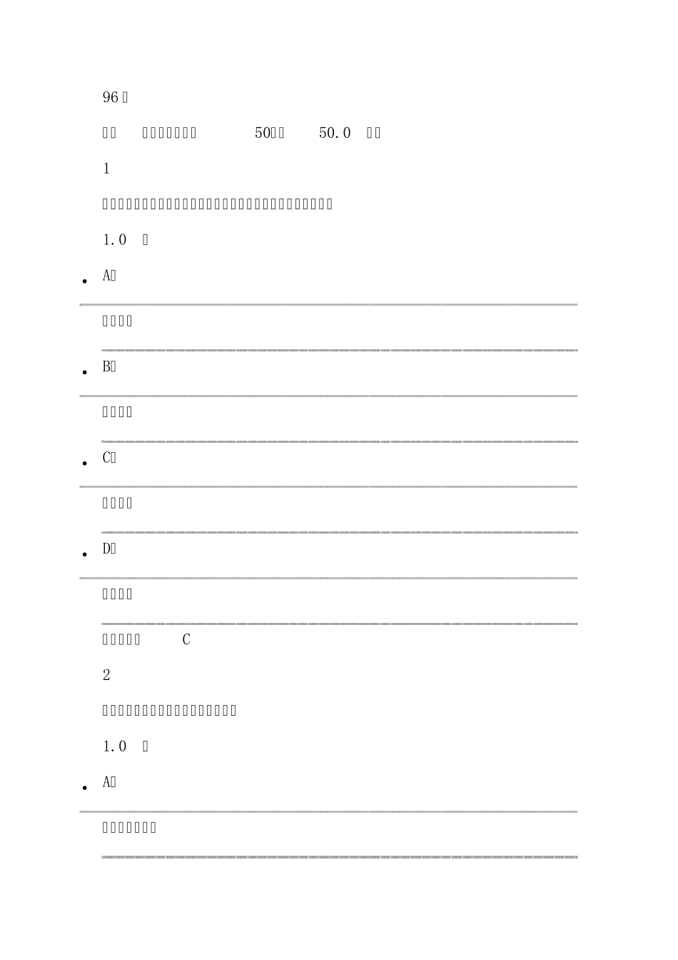 超星慕课,大学生公民素质教育,考试答案,2016年6月,96分_第1页