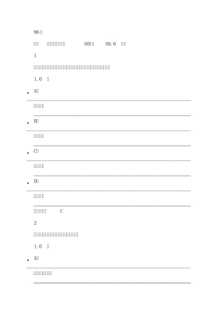 超星慕课,大学生公民素质教育,考试答案,2016年6月,96分