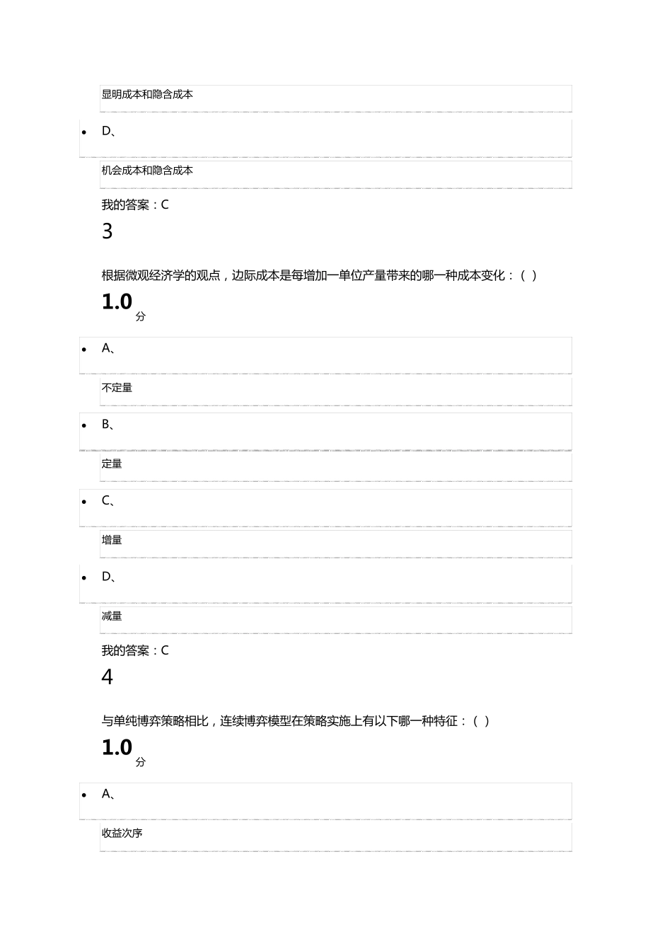 超星泛雅微观经济学考试2016_第2页