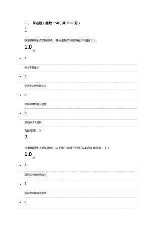 超星泛雅微观经济学考试2016