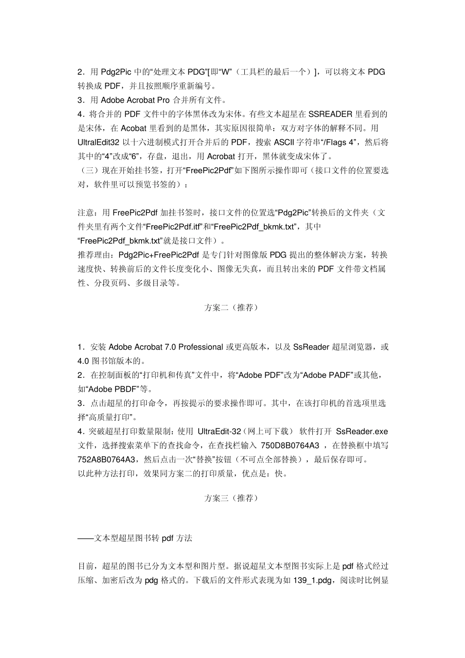 超星电子图书转pdf文件方法_第2页