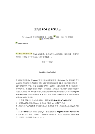 超星电子图书转pdf文件方法
