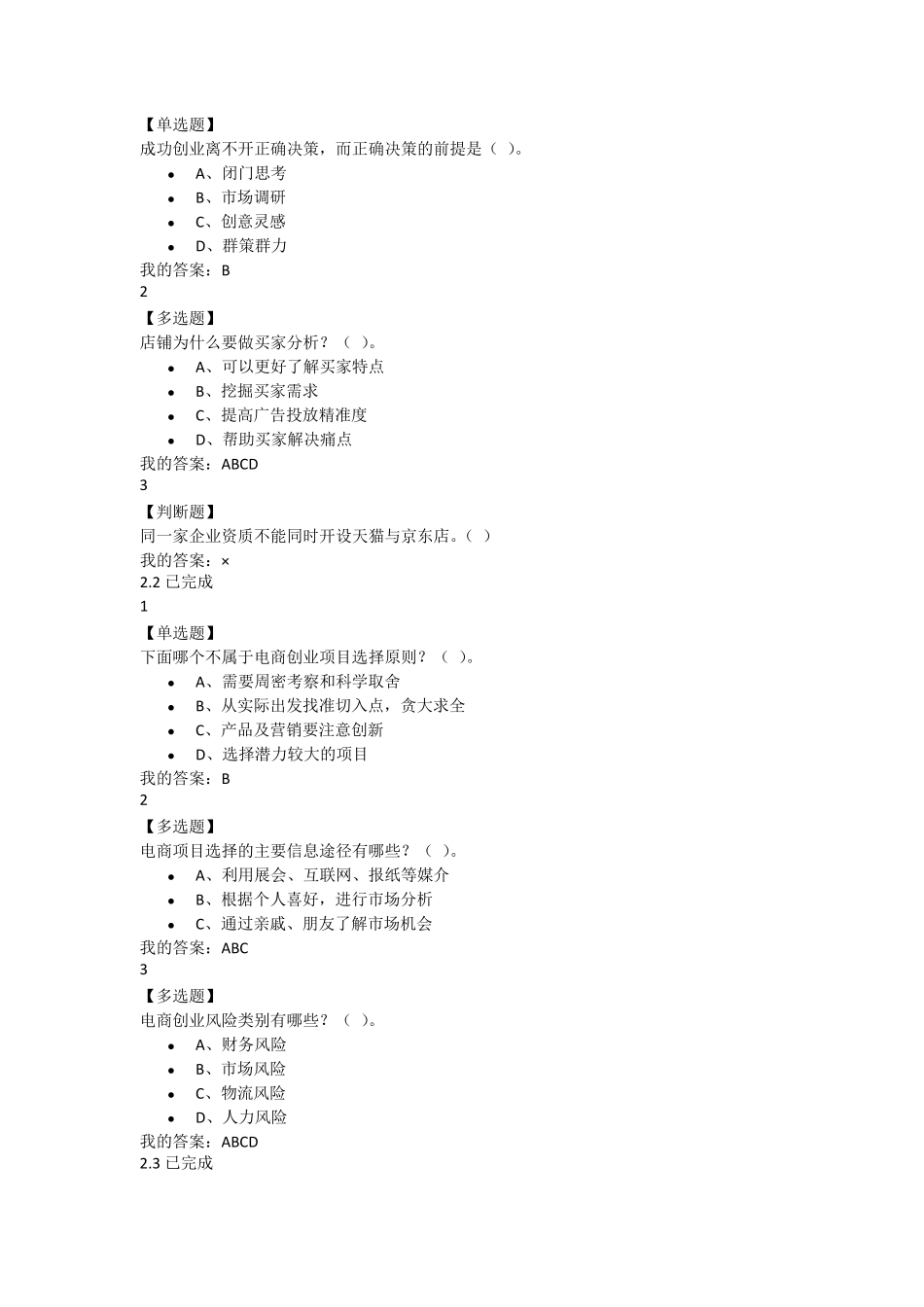 超星网课网络创业理论与实践答案_第3页