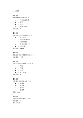 超星网课网络创业理论与实践答案