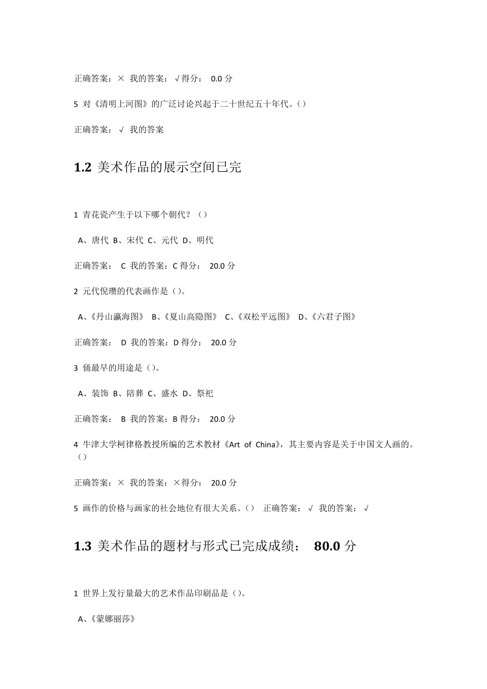 超星美术鉴赏答案_第2页