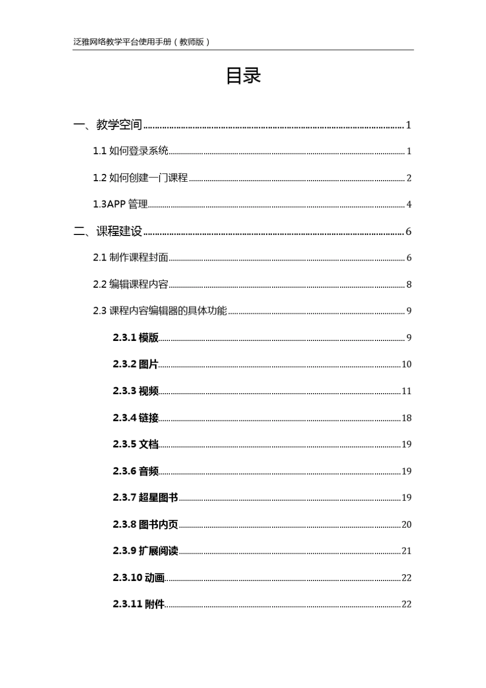 超星泛雅网络教学平台使用手册_第2页