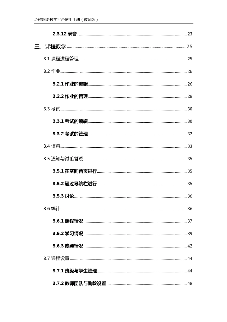 超星泛雅网络教学平台使用手册_第3页