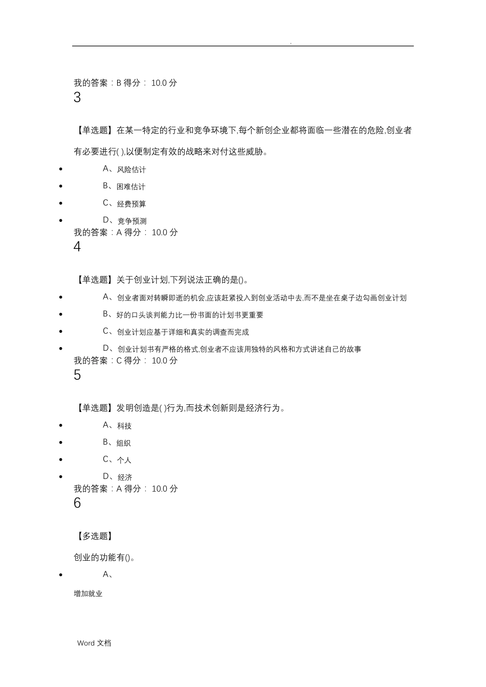 超星课《走进创业》答案_第2页