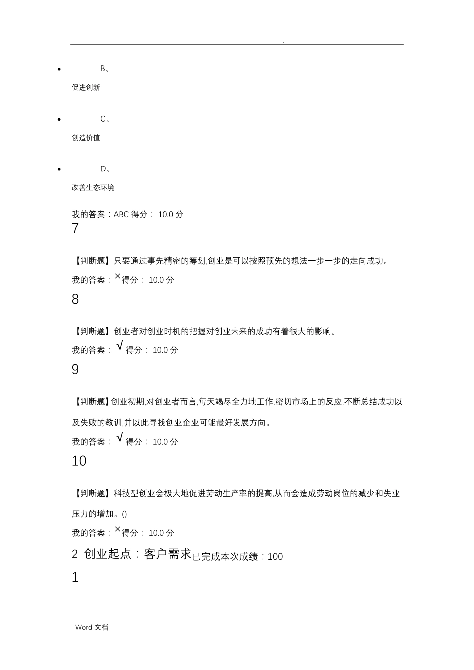 超星课《走进创业》答案_第3页