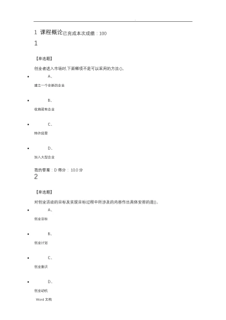 超星课《走进创业》答案