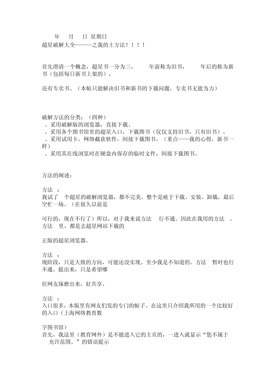 超星软件破解方法_第2页