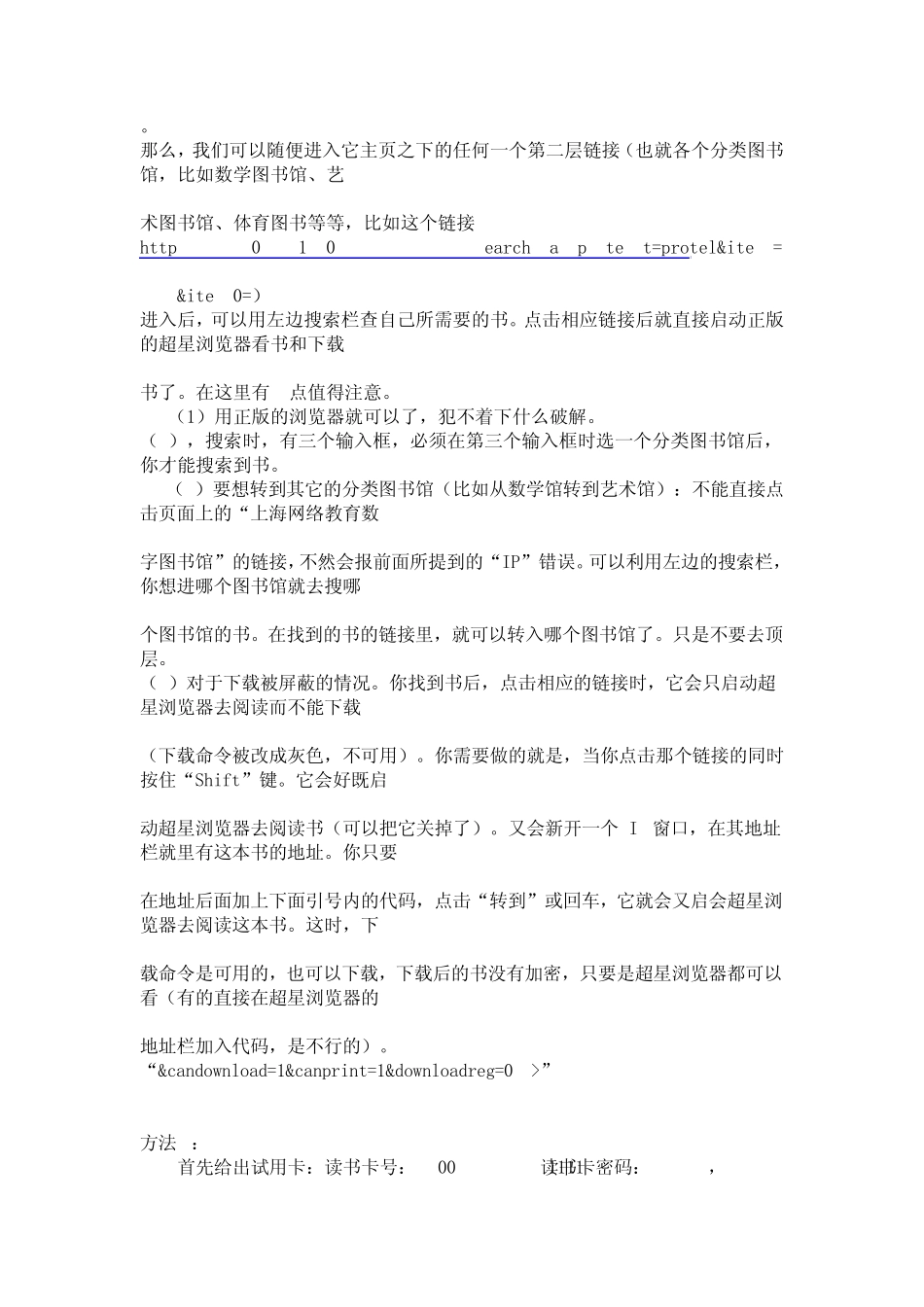 超星软件破解方法_第3页