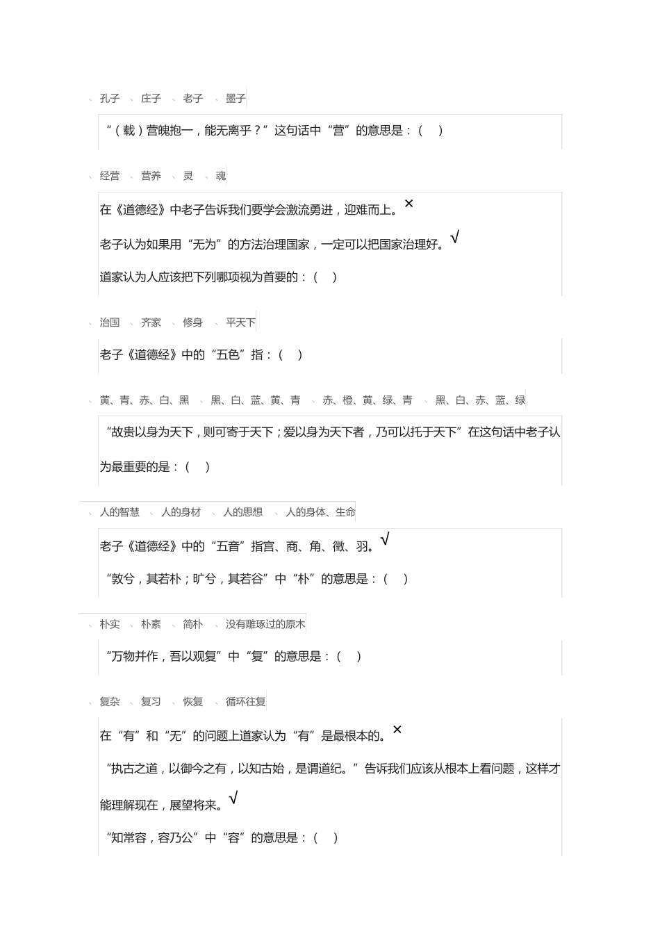 超星通识课《老子论语今读》答案_第2页