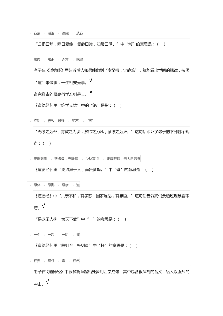 超星通识课《老子论语今读》答案_第3页