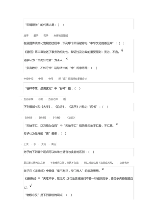 超星通识课《老子论语今读》答案
